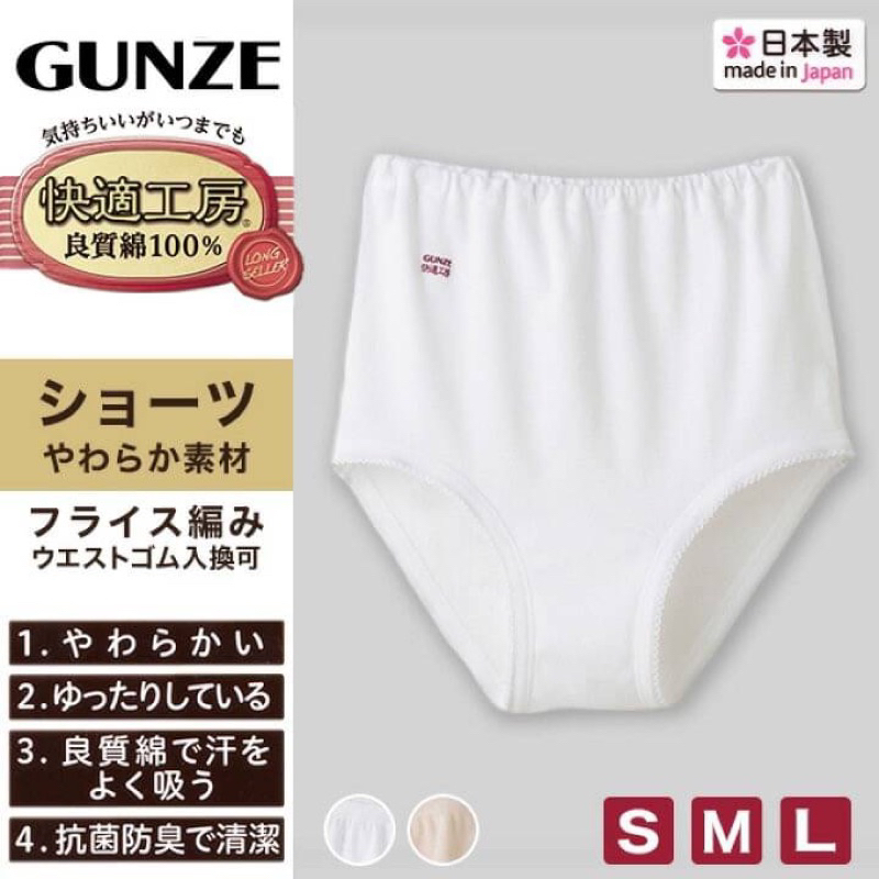 日本製GUNZE 100%純棉高腰內褲(3L)