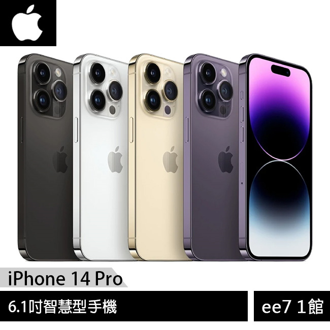 APPLE iPhone 14 Pro 6.1吋智慧型手機【256G】[ee7-1]