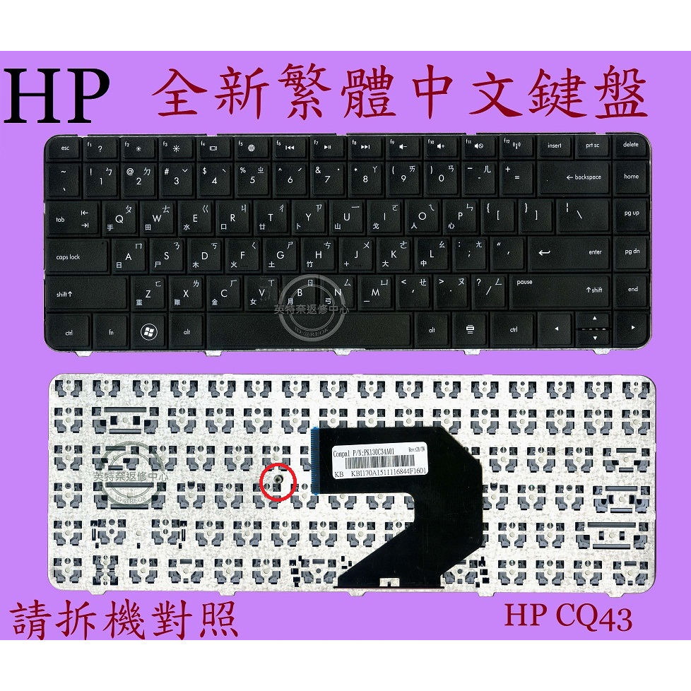 惠普 HP G4-1205AX G4-1206AX G4-1210AX G4-1217TX 繁體中文鍵盤 CQ43