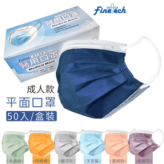 【釩泰】台灣製 成人口罩醫療口罩 (50片/盒) 口罩 平面口罩 醫用口罩 藍色口罩 素色口罩 MD雙鋼印