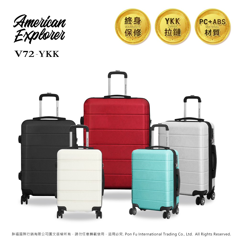 美國探險家 V72-YKK 行李箱 20吋 25吋 29吋 登機箱 PC+ABS 旅行箱 靜音輪 頂級YKK拉鍊 霧面