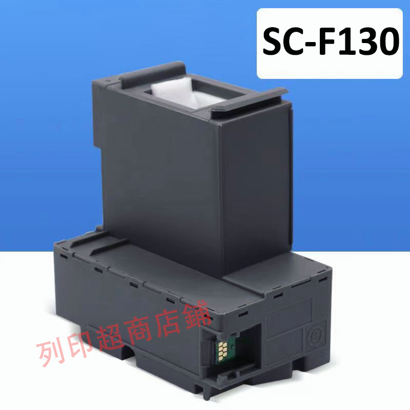 列印 Epson F100 F130 F160 F170廢墨收集盒 SC-F130 Epson C13S210125