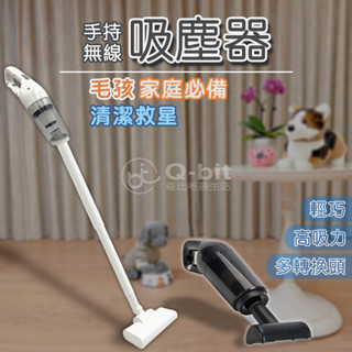 【現貨】 寵物無線吸毛器 除毛 吸塵器 寵物清潔 寵物用品 居家清潔 車用清潔 高吸力 輕巧 多轉接頭 一機多用 貓 狗