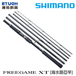 SHIMANO FREEGAME XT [漁拓釣具] [多用途旅竿]