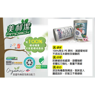 ❤️新開幕衝評價 UPshop優批嚴選 臺灣製造。美利潔環保清潔袋/垃圾袋<限時促銷>
