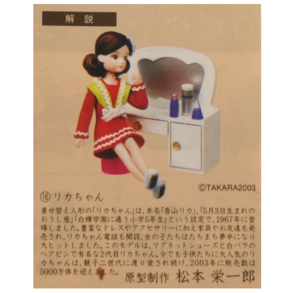 固力果絕版盒玩 懷念的20世紀  莉卡娃娃
