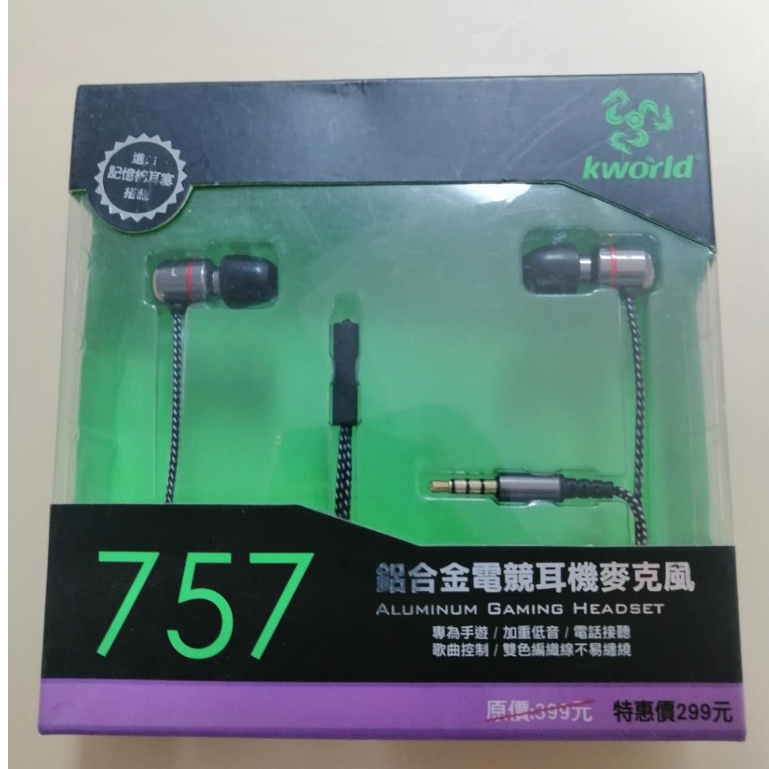 特價品！！kworld 鋁合金 電競 耳機麥克風 757 專為手遊/加重低音/歌曲控制/接聽電話