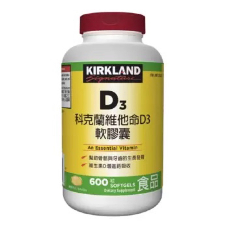 💗限量優惠💗好市多代購 Kirkland Signature 科克蘭 維他命D3軟膠囊 600粒