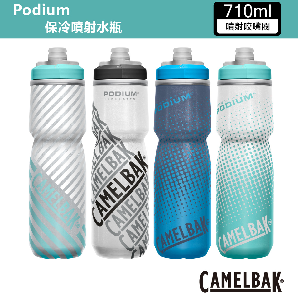 【CamelBak】710ml Podium保冷噴射水瓶