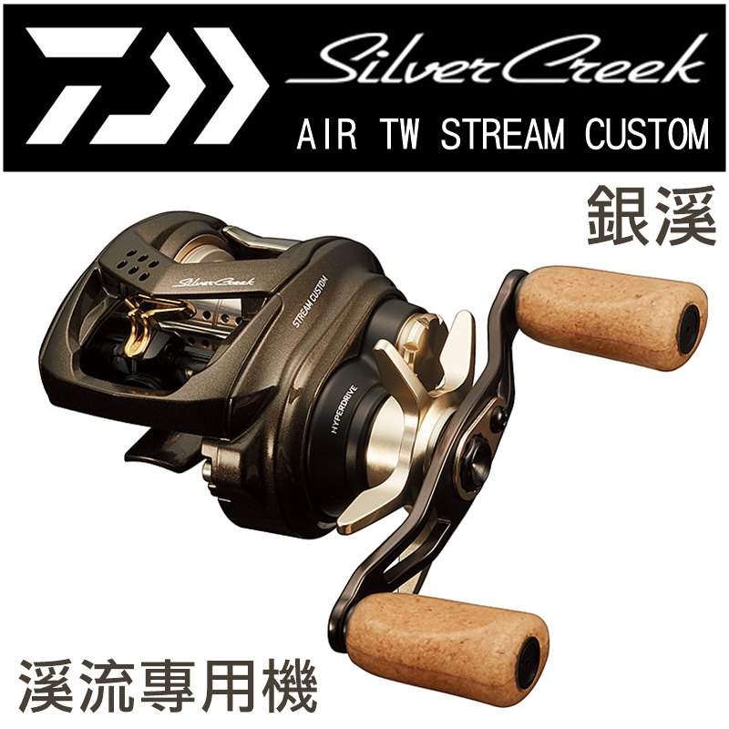 ★迷你釣具★DAIWA＜　SILVER CREEK AIR TW STREAM CUSTOM　銀溪　微拋小烏龜　＞綠蠵龜