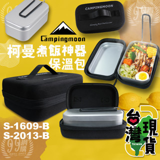 🔥臺灣24H出貨🔥99網購🏆柯曼煮飯神器保溫包/硬殼收納包/煮飯神器保溫盒/防撞包/收納盒/包溫袋/保溫飯盒/便當保溫包
