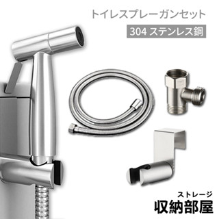 臺灣現貨 馬桶噴槍套裝組 增壓沖洗器 304不銹鋼衛浴噴槍 噴槍 不銹鋼管 沖洗器 洗屁屁 浴室 免治 收納部屋