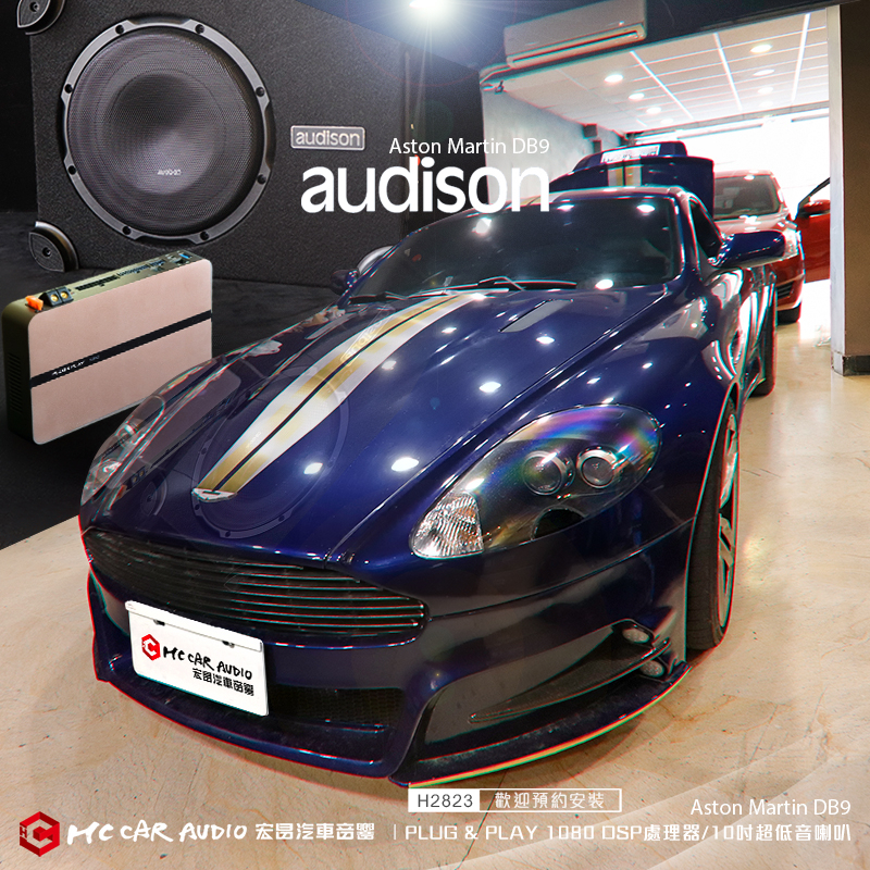 Aston Martin DB9 audison APBX 10 AS2超低音喇叭+1080DSP處理器 H2823