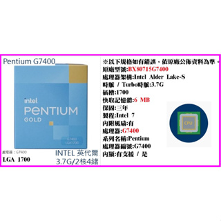~INTEL 英代爾 Pentium G7400 3.7G 有支援內顯 LGA1700 處理器 CPU GOLD 12代