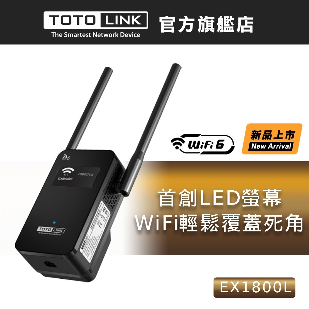 TOTOLINK EX1800L WiFi6 AX1800雙頻無線訊號延伸器 網路放大器 訊號加強