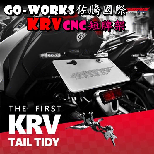 ◎熱血沸騰◎Go-works 佐騰國際 CNC 鋁合金後牌架 KRV 光陽 KRV180 短牌架 皮帶版可直上