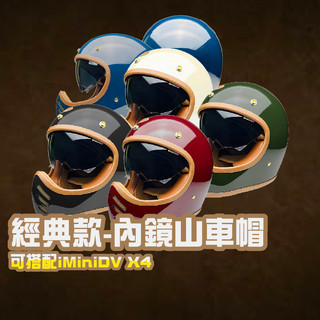🌟免運🌟 【 EVO 山車帽 】美式復古 質感帽 安全帽 機車族 騎士用品 人身部品 機車 安全配件