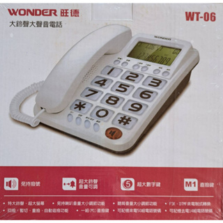 旺德WT-06大鈴聲來電顯示有線電話 (兩色隨機出貨)