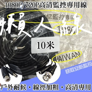 高雄 監視器 AHD 1080P TVI 懶人線 10米 20米 30米 40米 安裝超EZ 攝影機 線材 監視器器材