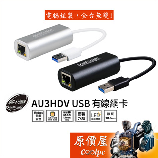 Digifusion伽利略 AU3HDV AU3HDVB USB轉RJ45/Gigabit埠/外接有線網卡/原價屋