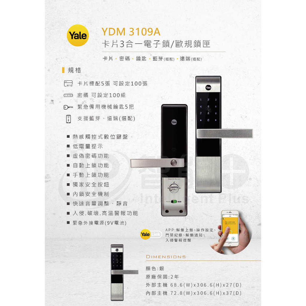 耶魯Yale YDM 3109A 卡片/密碼/鎖匙/藍芽/Wi-Fi(選配) 五合一