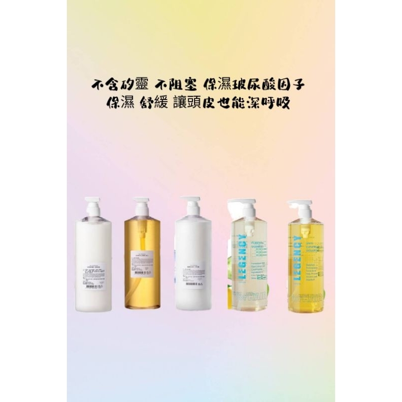 ［雅聞倍優］（每單限重4瓶）玻尿酸無味洗髮精、玻尿酸潤髮乳 、安基酸沐浴精（無香）、麗質植物洗髮精 、麗植質抗屑洗髮精