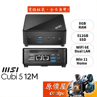 MSI微星 Cubi 5 12M【033TW、034TW、035TW】〈黑〉i7/i5/i3/迷你主機/原價屋