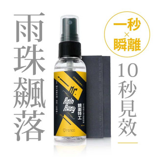 防禦工事 T-FENCE 鏡面特工｜安全帽鏡片強效鍍膜噴霧 附超纖維巾 50ml【TFENCE-17】