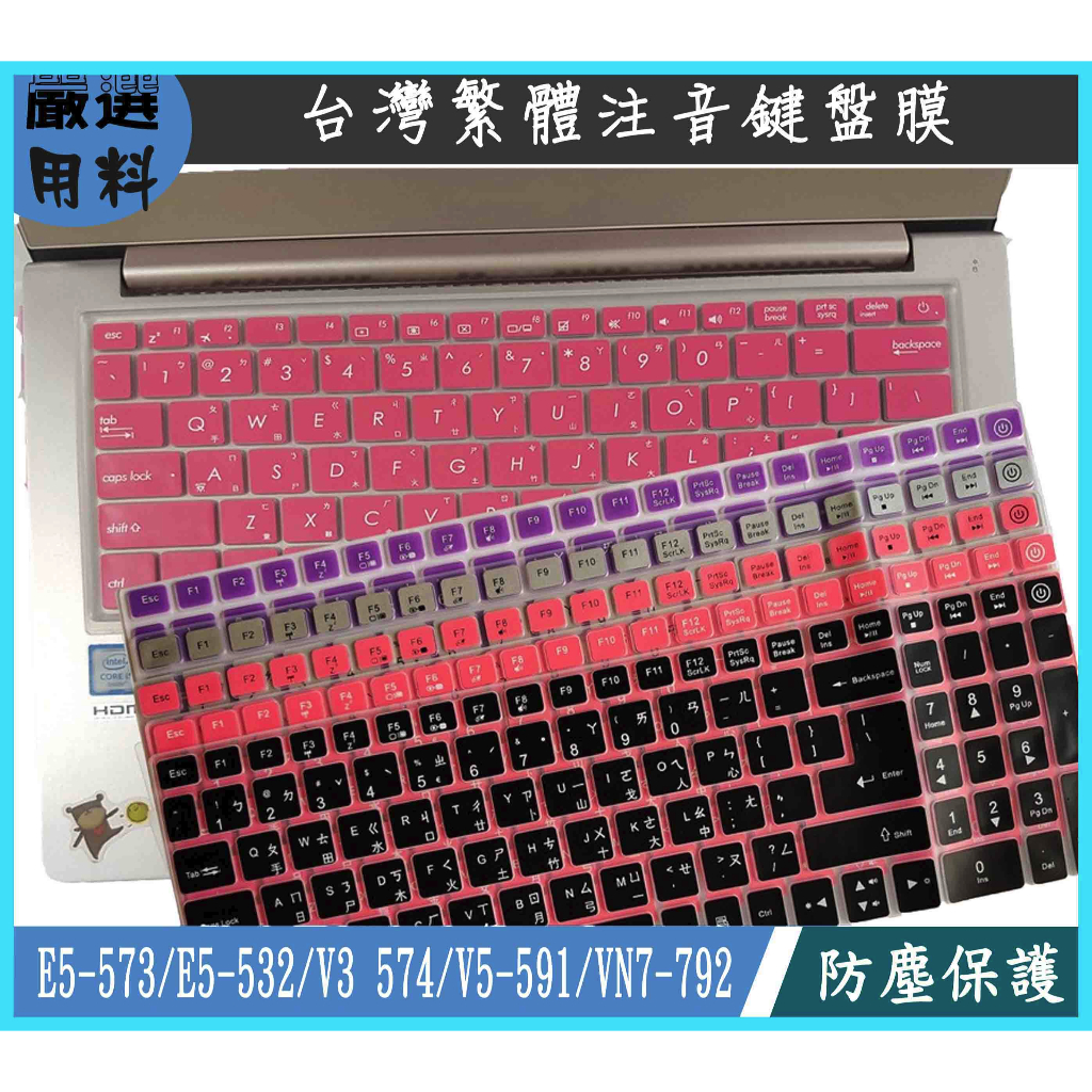 Acer E5-573 E5-532 V3 574 V5-591 VN7-792 鍵盤保護膜 彩色 鍵盤膜 繁體 注音