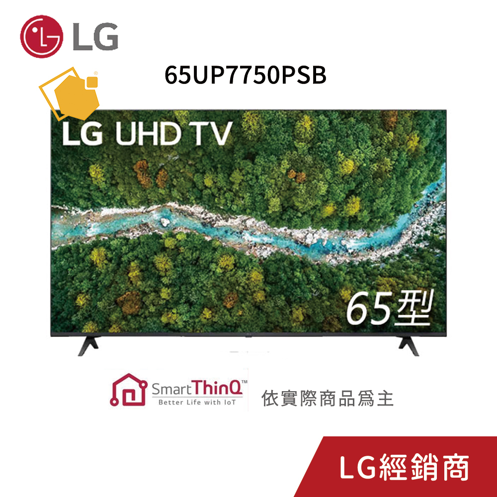 LG 65型 4K AI語音智慧聯網電視 65UP7750PSB