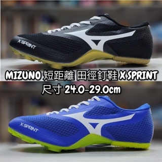 美津濃 MIZUNO 短距離 田徑釘鞋 X SPRINT系列 U1GA232404 U1GA232408