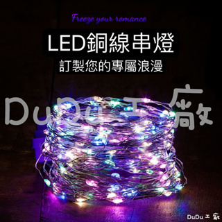 LED串燈 裝飾燈 LED燈