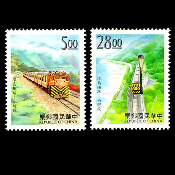 特372 環島鐵路郵票(套票封首日戳 / 新郵票+護票卡)1997 R.O.C Taiwan stamps(86年)