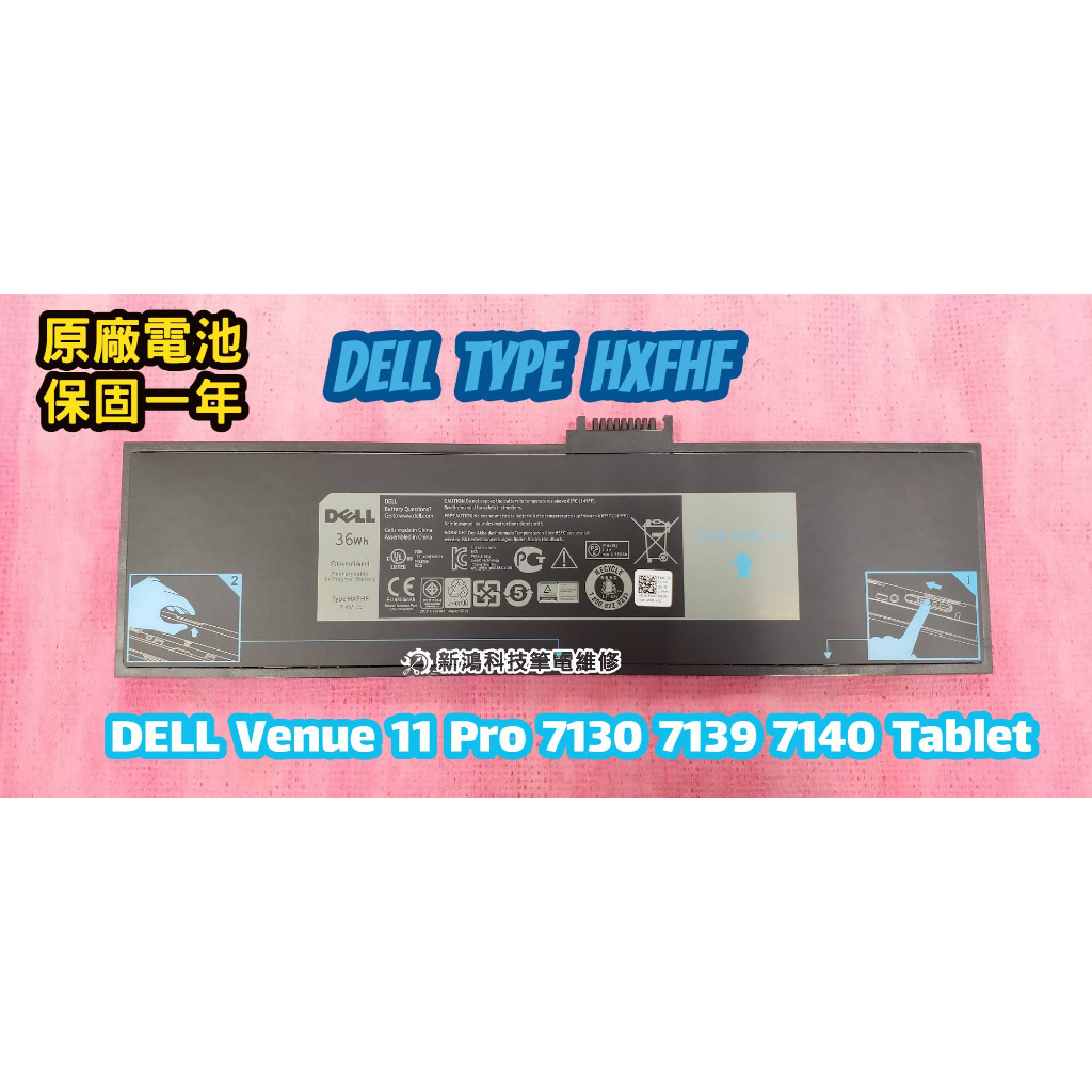 ☆全新 戴爾 DELL HXFHF 原廠電池☆Venue 11 Pro 7130 7139 7140 平板電池