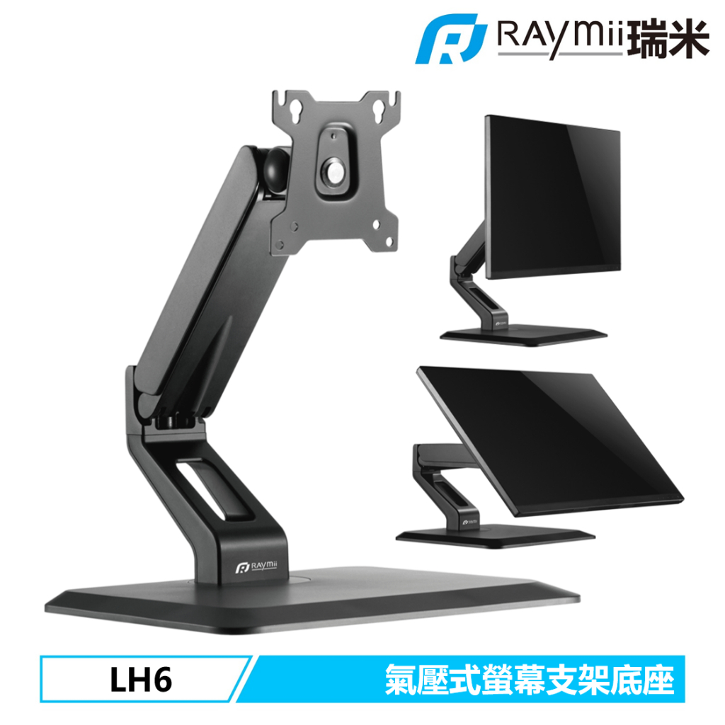 【瑞米 Raymii】 LH6 觸控螢幕 桌上型 氣壓式 32吋 鋁合金 電腦螢幕支架 螢幕架 顯示器螢幕增高架