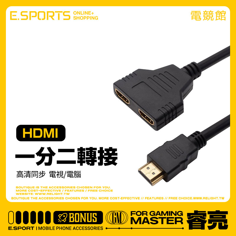 【HDMI一分二線 HDMI一分二線 高清1分2轉接線】電視螢幕電腦播放器機上盒轉換線適配器1.4版30cm