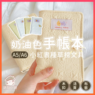 臺灣現貨🔥a6 活頁本 奶油色 手帳本活頁 活頁手帳 日記本 手帳本 記事本 活頁手帳本 weeks 手帳筆記本 手帳本