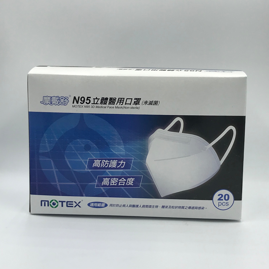 MOTEX 摩戴舒 N95 立體醫用口罩 （未滅菌）台灣製造 單個入包裝 20入/盒