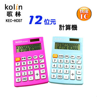 歌林kolin KEC-HC07桌上型計算機 /含稅/計數/快速IC