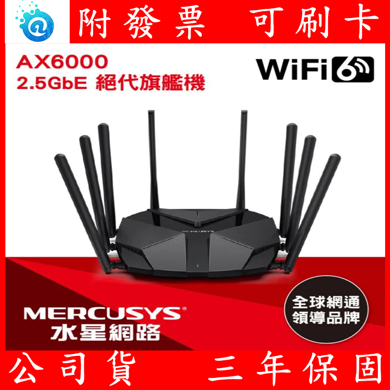 Mercusys 水星 MR90X AX6000 2.5Gbps 雙頻 WiFi 6 無線網路路由器 分享器