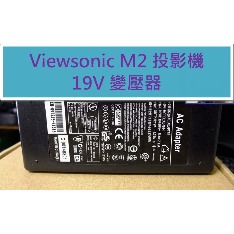 Viewsonic M1 M2 M1+ M2e 投影機 微型投影機 專用變壓器 電源線 變電器 電源供應器 電源