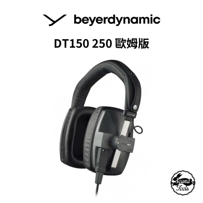 Beyerdynamic DT150 250 歐姆版 錄音室專業型監聽耳機【桑兔】