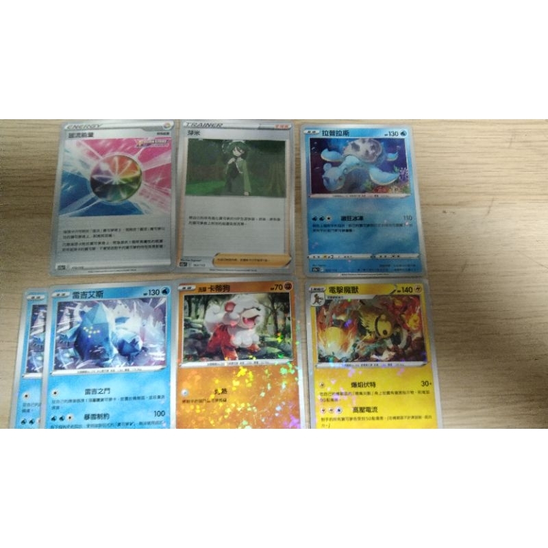 ptcg 中文版 寶可夢 匯流能量 洗翠卡蒂狗 電擊魔獸 雷吉艾斯 拉普拉斯 芽米 鏡閃 特殊能量 支援者 天地萬物
