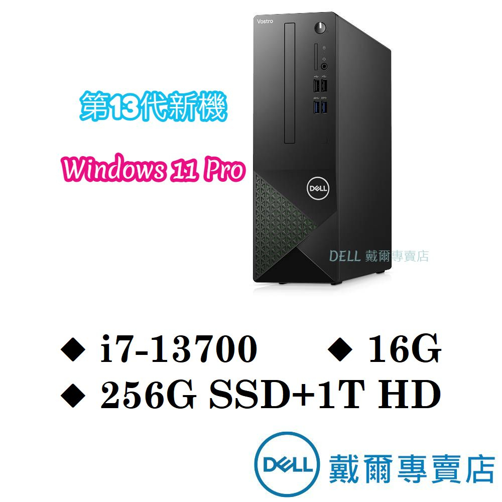 戴爾DELL V3020S-R1808NTW 雙碟商務桌機 i7-13700/16G/256GSSD+1TB/W11P