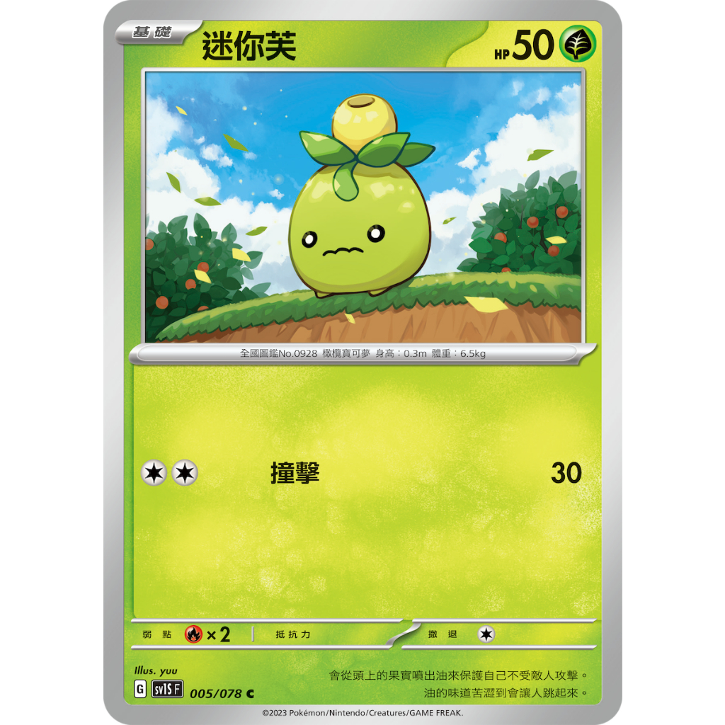 PTCG✅擴充包「朱EX」 SV1S 005 迷你芙