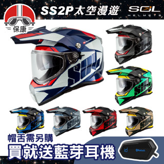 🎁送MOTOA2S藍芽耳機🎁SOL SS-2P 太空漫遊 雙D扣 越野帽 全罩 安全帽 帽舌須加購 SS2P 保康安全帽