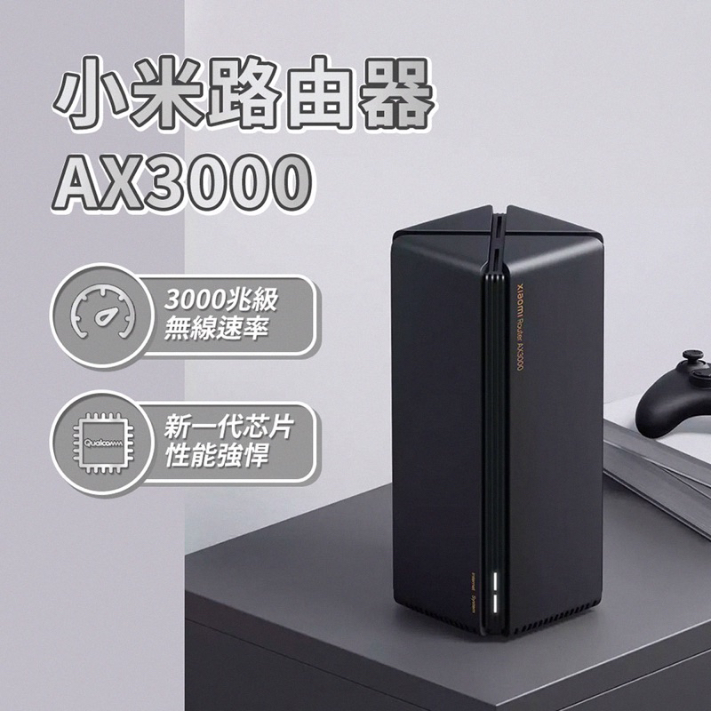 小米路由器 AX3000 小米 路由器 AX3000 5核 WIFI6 無線網路 分享器 Mesh