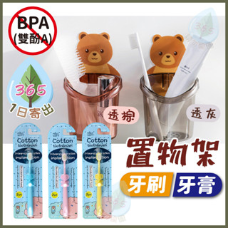 【小熊無痕收納架】牙刷牙膏架 收納架 無痕牙刷架 牙刷架 牙膏架 無痕置物架 收納 大容量 浴室收納架 置物架