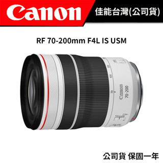 CANON RF 70-200mm F4L IS USM (台灣佳能公司貨) #注冊再送郵政禮券！