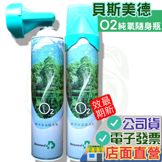 貝斯美德 O2氧氣隨身瓶 9000cc E-G MED 登山運動 氧氣罐 氧氣瓶 醫技 愛民 宜康